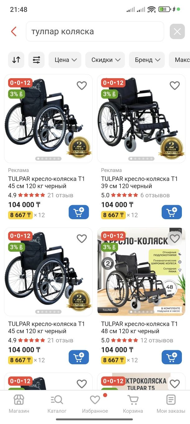Срочно продам Инвалидную коляску