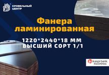 Фанера ламинированная в наличии. Низкая цена. Распродажа. Доставка