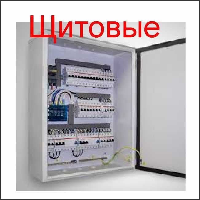 Ремонт и помощь в электрике