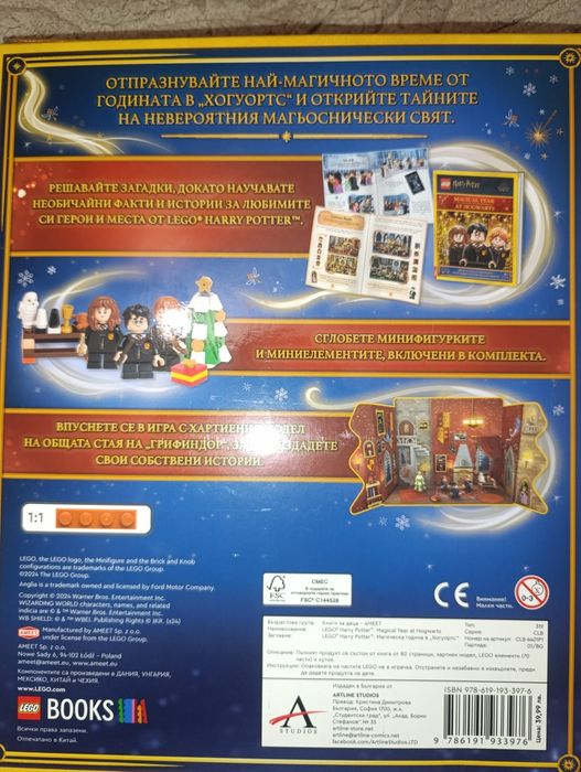 Хари Потър настолна игра