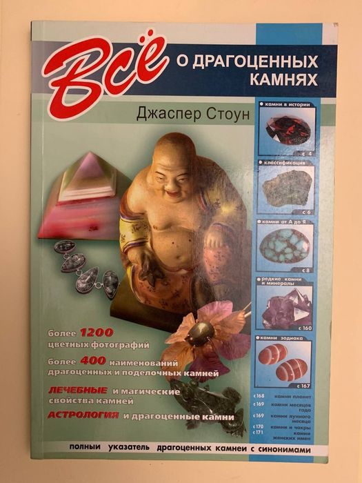 Все о драгоценных камнях