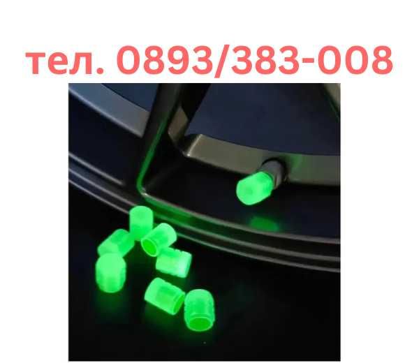 КАПАЧЕТА за болт джанти -Фосфор Светещи