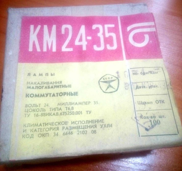 Лампы коммутаторные КМ24-35 (сост. новое, - заводская упаковка).