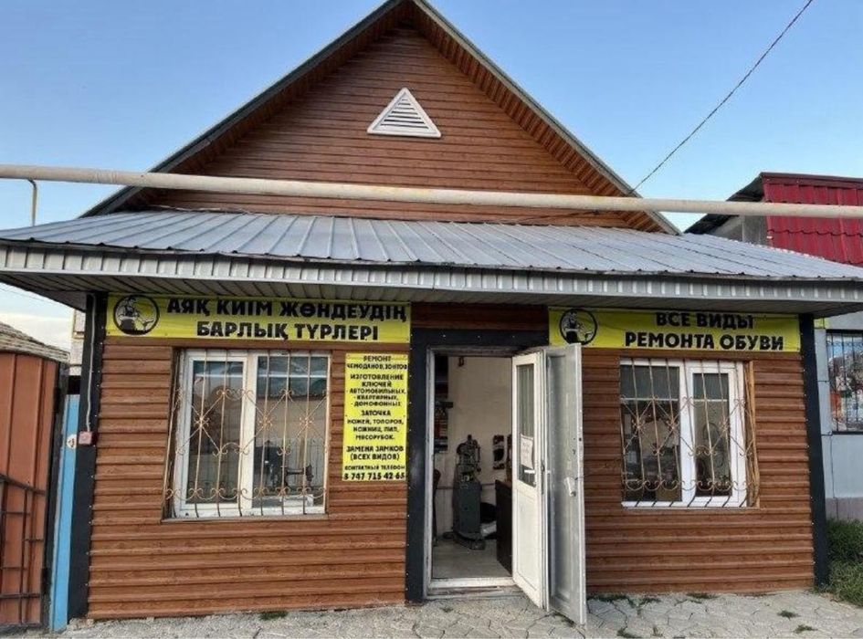 Ремонт обуви | Дубликат ключей