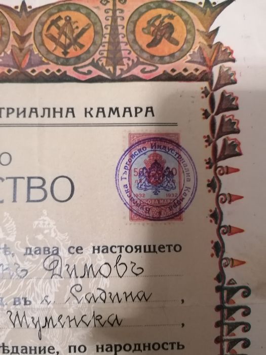 Майсторско свидетелство от  1936г.