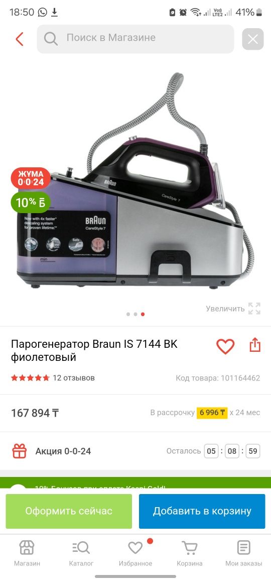 Гладильная система braun