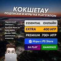 (700+ игр)PS Plus Deluxe Украинский аккаунт Ps4/5 Xbox GTA UFC FIFA Mk