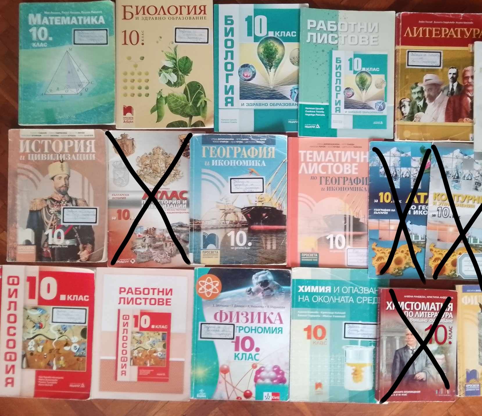 Учебници за 10 клас