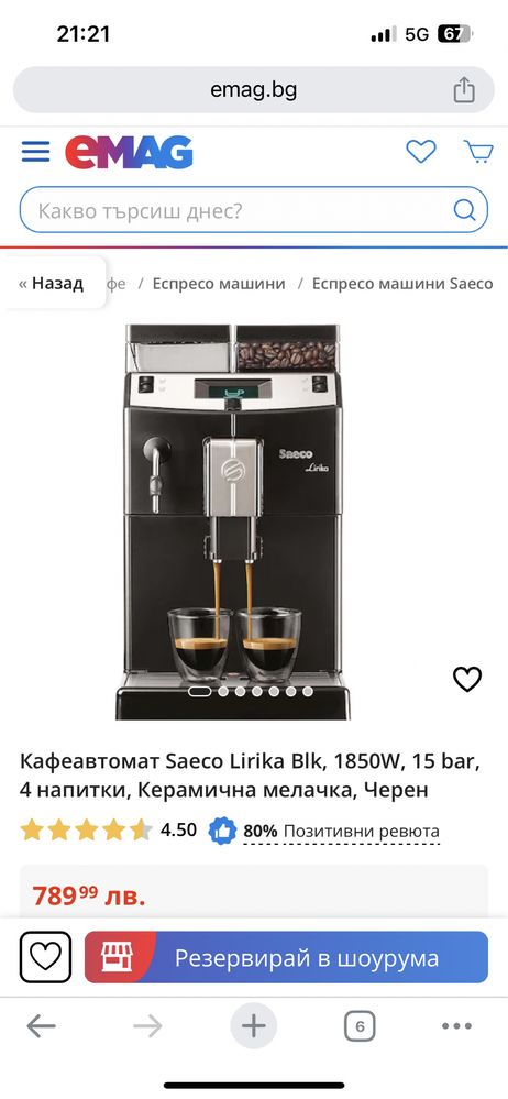 Кафеавтомат saeco lirika