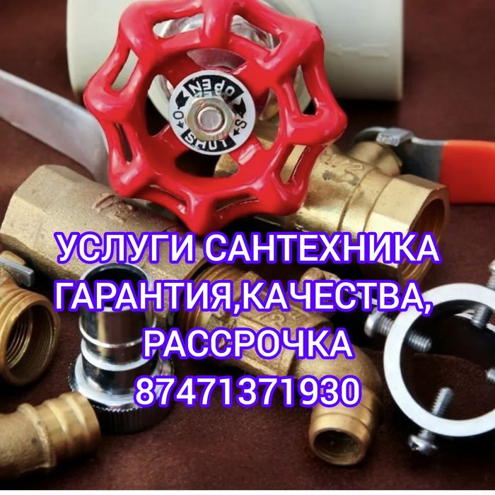 Сантехнические работы любой сложности