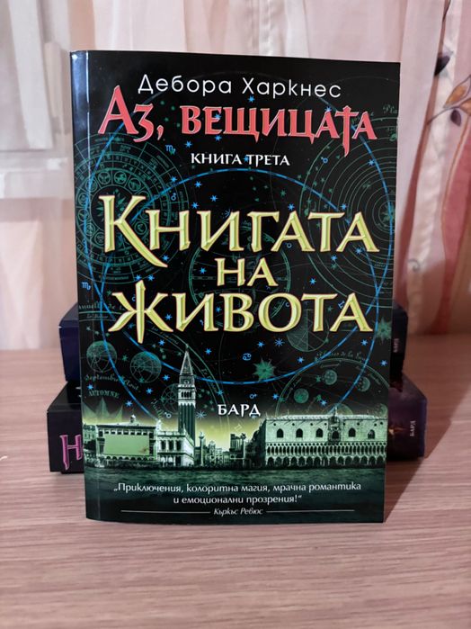 Аз,вещицата трите книги