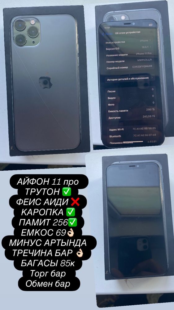 АЙФОН 11 про 80к 256