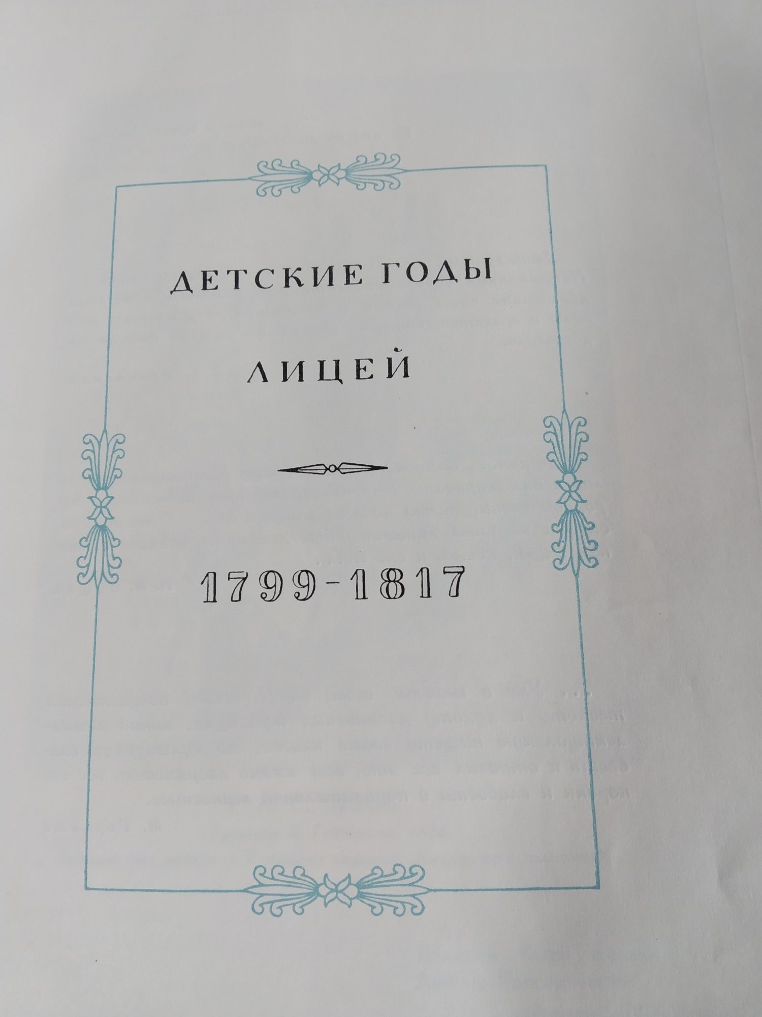 Антикварен албум енциклопедия за Пушкин и неговия живот