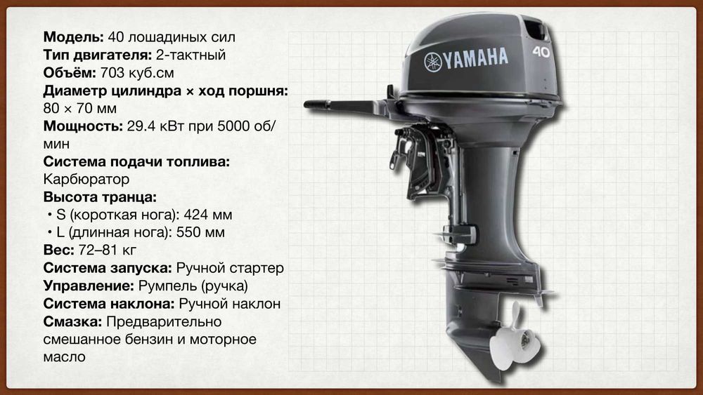 Ямаха 40 лодочный мотор / Yamaha 40 қайық моторы