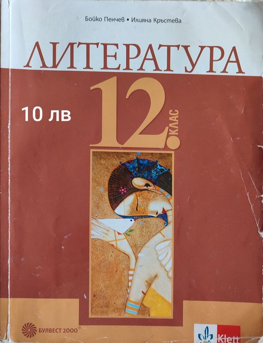 Учебници за 12 клас