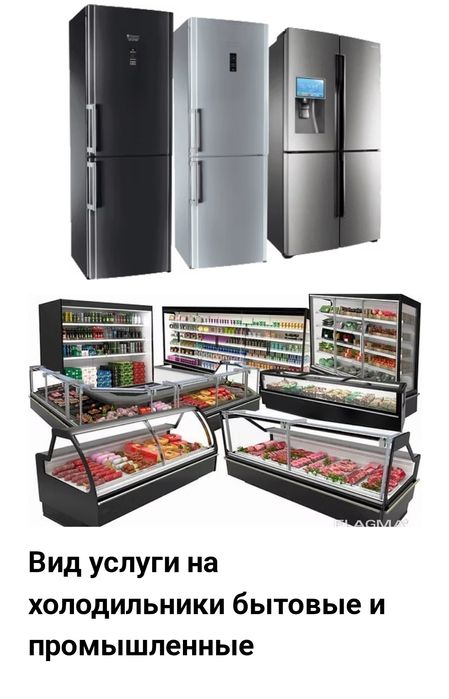 Срочный ремонт холодильников и стиральных машин