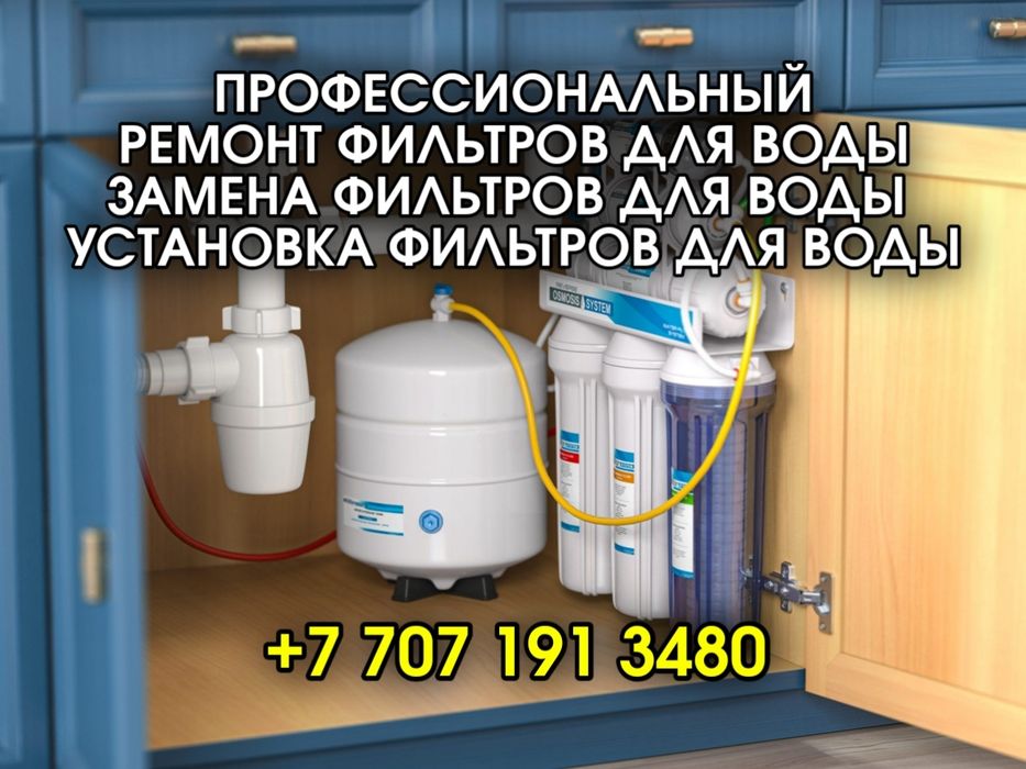 Фильтры для воды