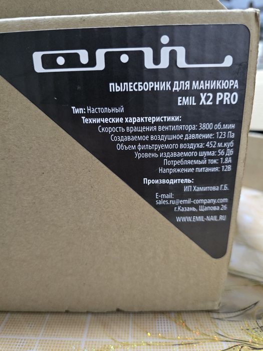 Продам пылесборник Emil X2 Pro б/у