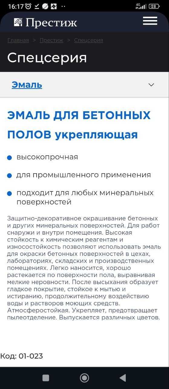 Краска для бетонных полов