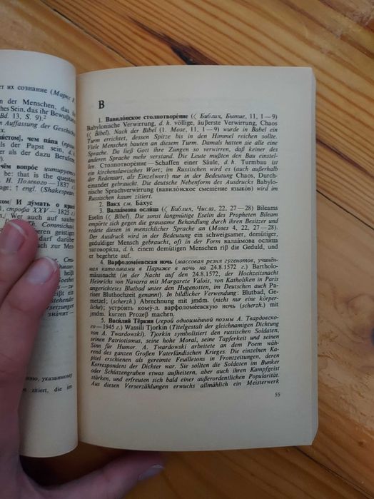 Руско-немски речник на устойчивите фрази/изрази