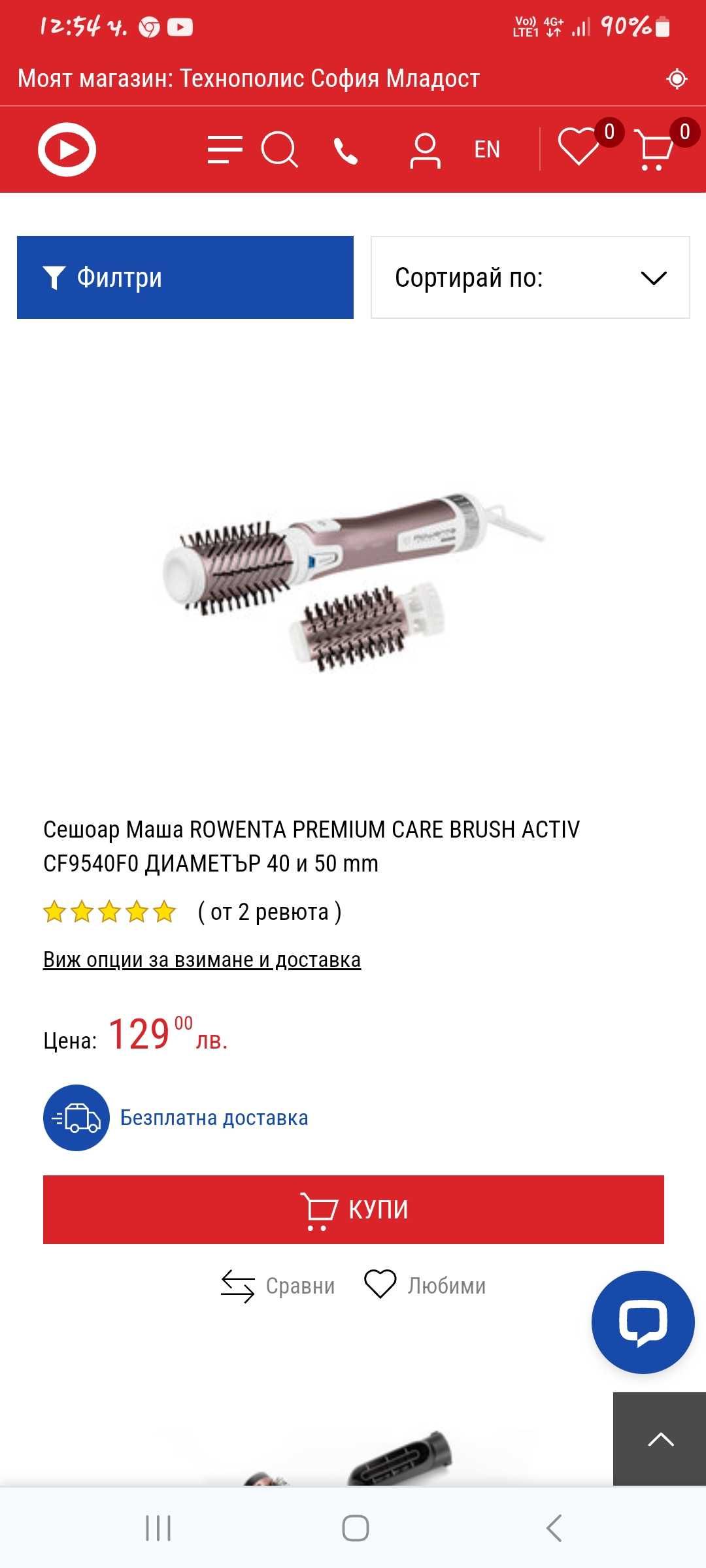 Сешоар Маша ROWENTA premium care brush activ CF9540F0