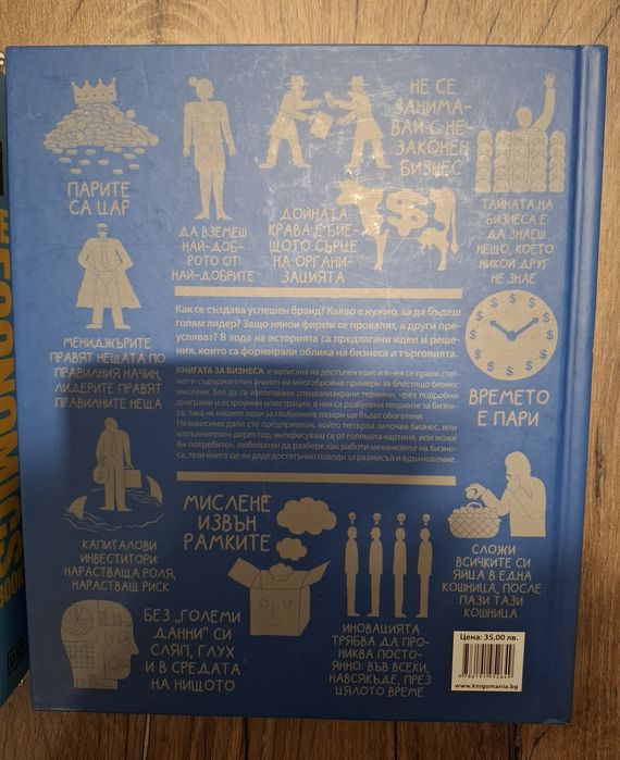 Икономически книга - Книга за бизнеса