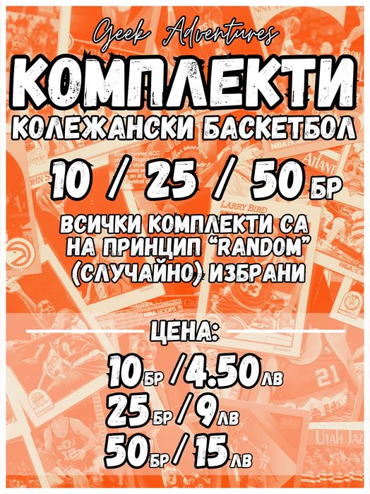 Баскетбол Картички NBA 90-те Trading Cards Колекционерски НБА Lakers