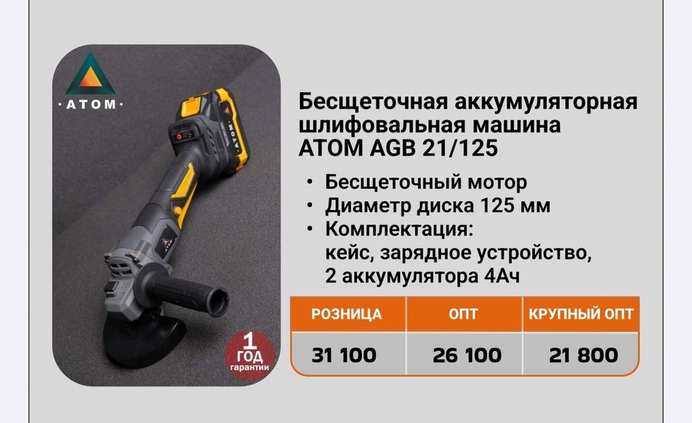 Шлифмашина угловая АТОМ ATOM AGB 21/125