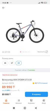Велосипед Ava storm 27,5 19