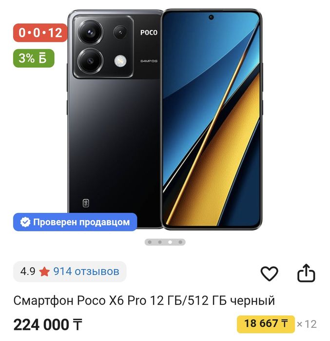 Продам телефон pocco x6 pro 5G 12GB 512GB