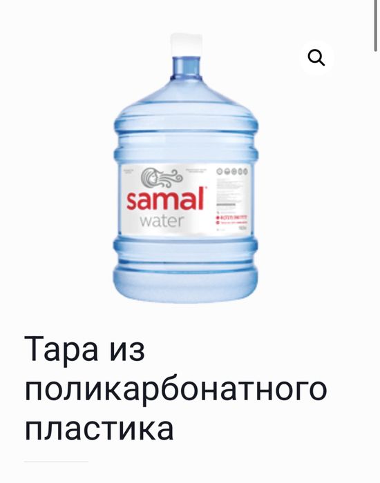 Бутыли (тара) для воды Samal, 2 шт