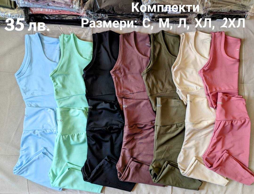 Дамски комплекти късно клинче с топ С-2ХЛ различни цветове