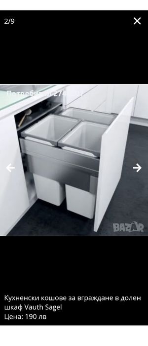 Кухненски кошове за вграждане