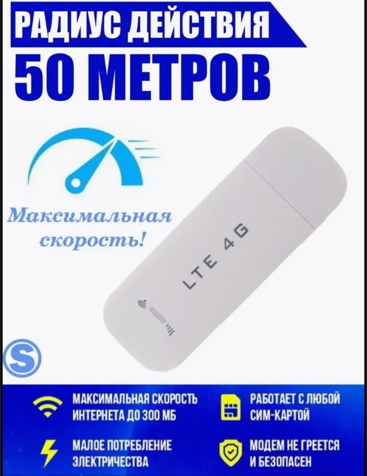 4g LTE USB-модем с поддержкой любых сим-карт