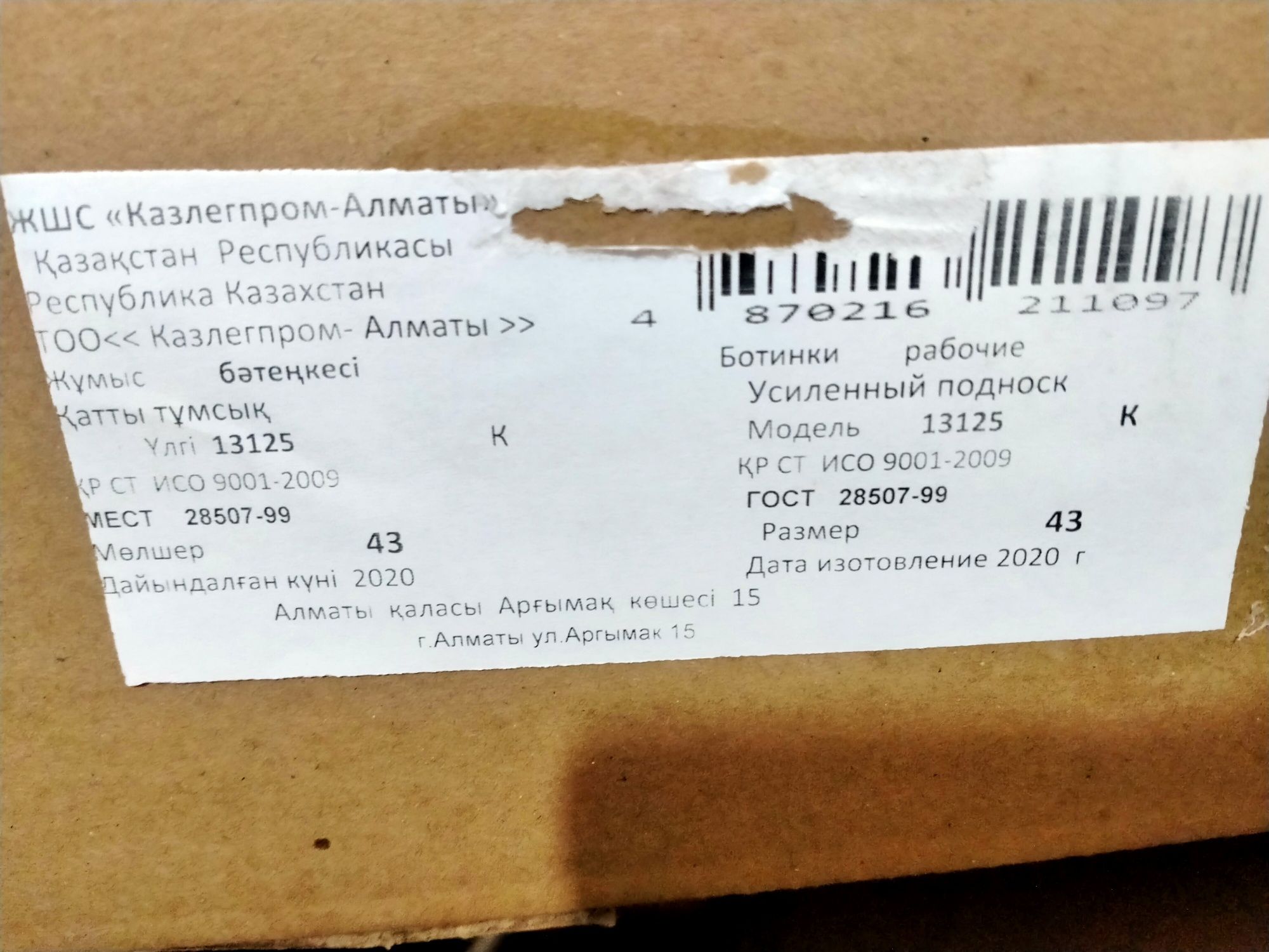 Спец ботинки, рабочие ботинки