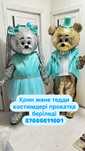Осы костюмдер сатылады