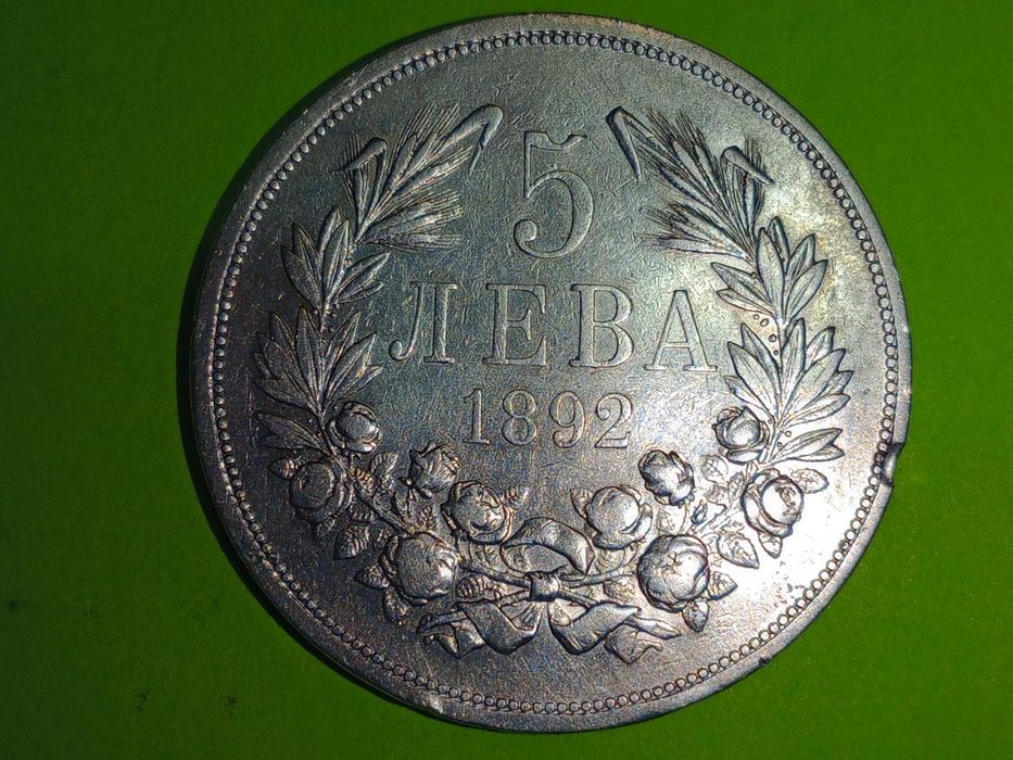 5 лева 1892 Фердинанд
