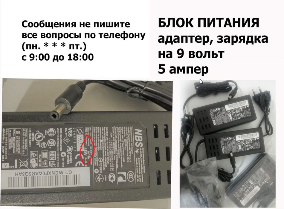 Блок питания - зарядка - 9 вольт 5 ампер.