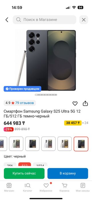 Samsung S25 Ultra 512gb