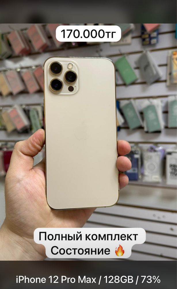 Iphone 12Pro Max / 128Gb