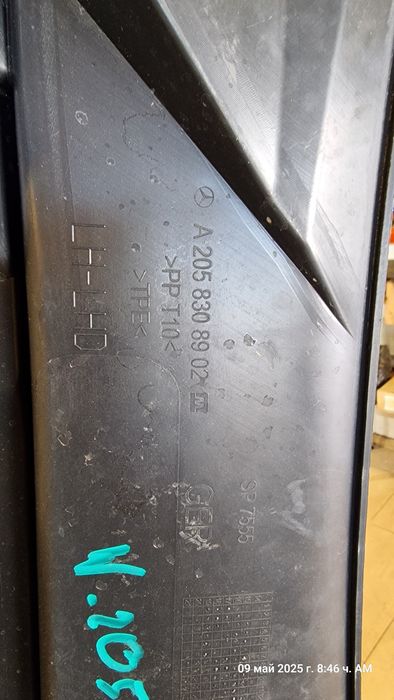 Кора под лява чистачка  Mercedes W205