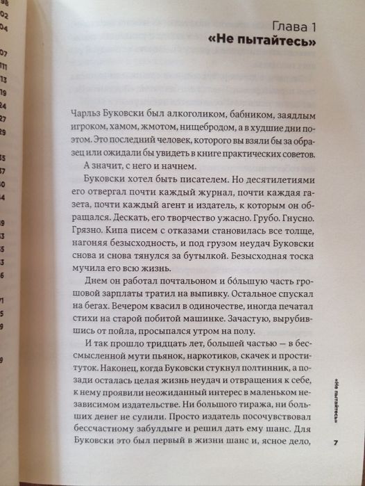 Тонкое искусство пофигизма