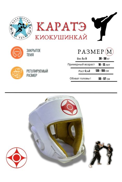 Продам шлем защитный для карате