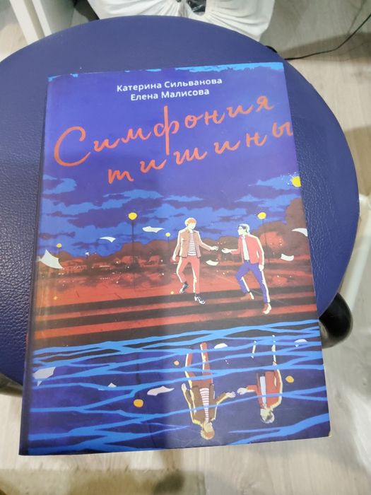 Продам симфония тишины