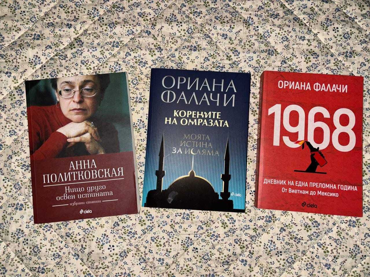 Книги - фентъзи, романтика, съвременни (на български и английски)