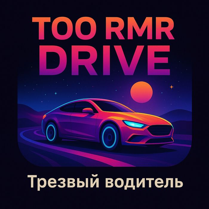 Трезвый водитель Алматы