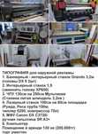 Продается готовый бизнес типография  для наружной рекламы под ключ