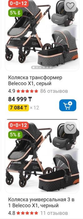 Коляска belecoo с автокресло