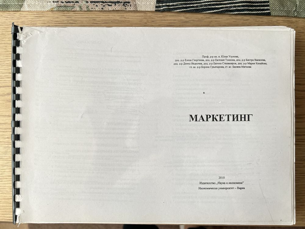 Учебни помагала от издателство “Наука и икономика” ИУ-Варна