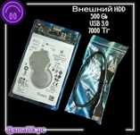 Внeшний HDD 500 Gb USB 3.0
